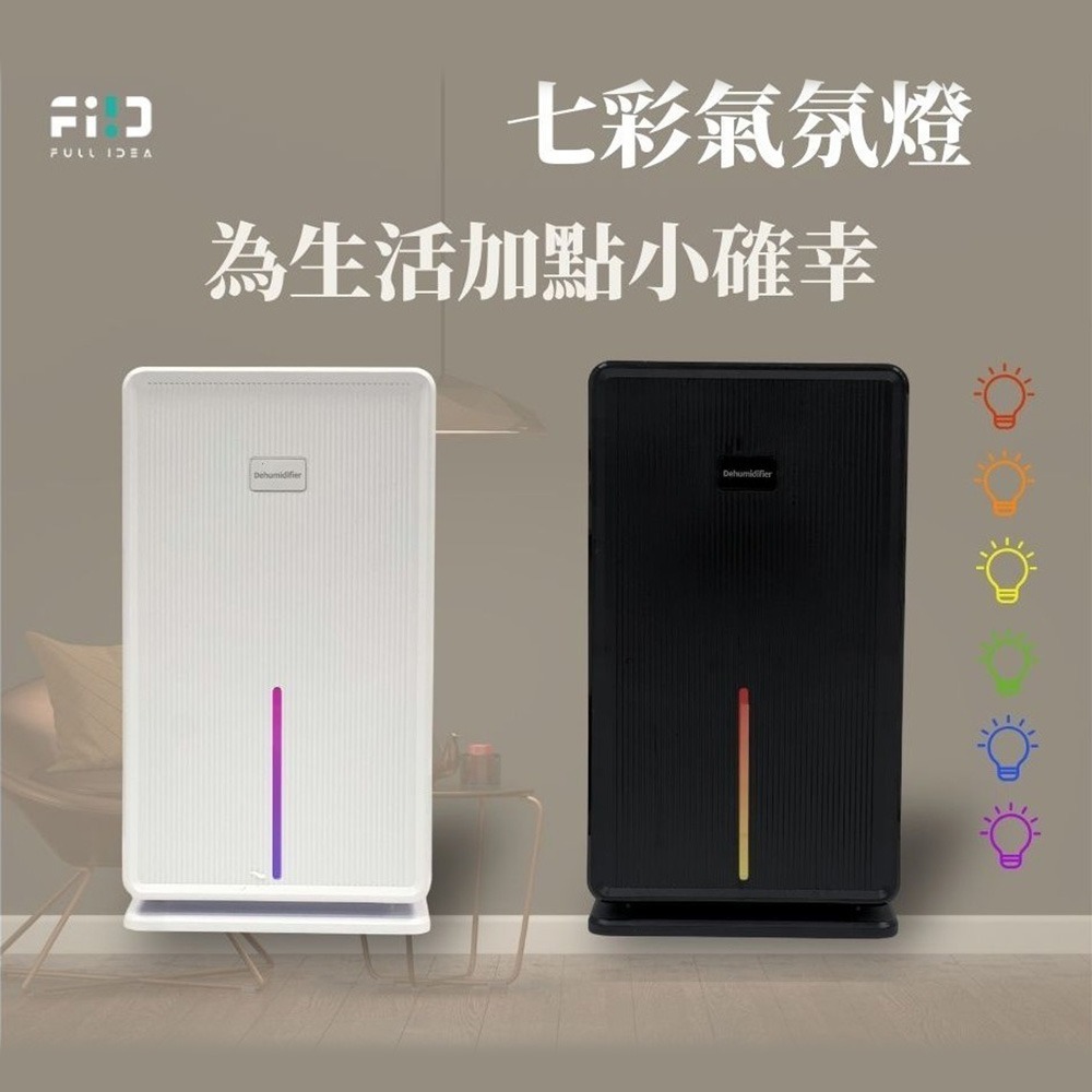 公司貨 Fullidea PureMist 靜音高效除濕機 電晶體除溼 非一般壓縮機式-細節圖8