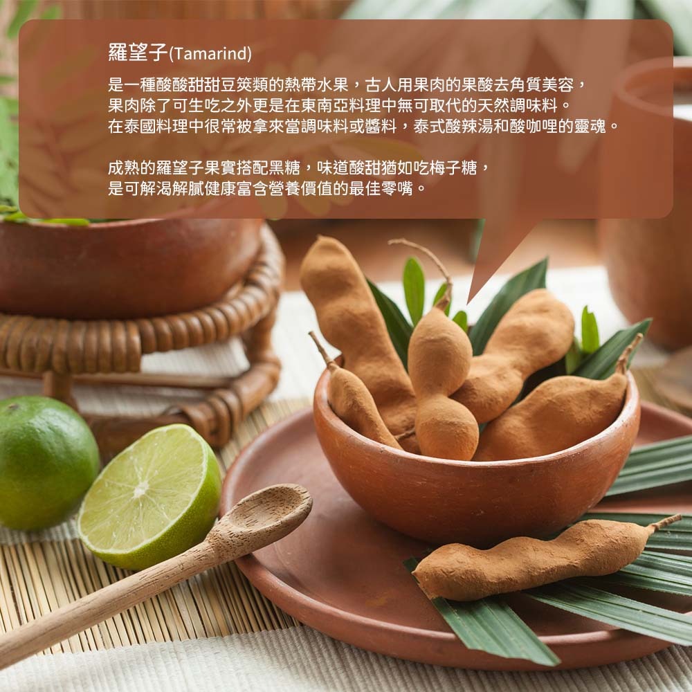 泰國酸甜 羅望子果粒 300g/包 (純素)｜泰國 羅望子 伴手禮 零食-細節圖3