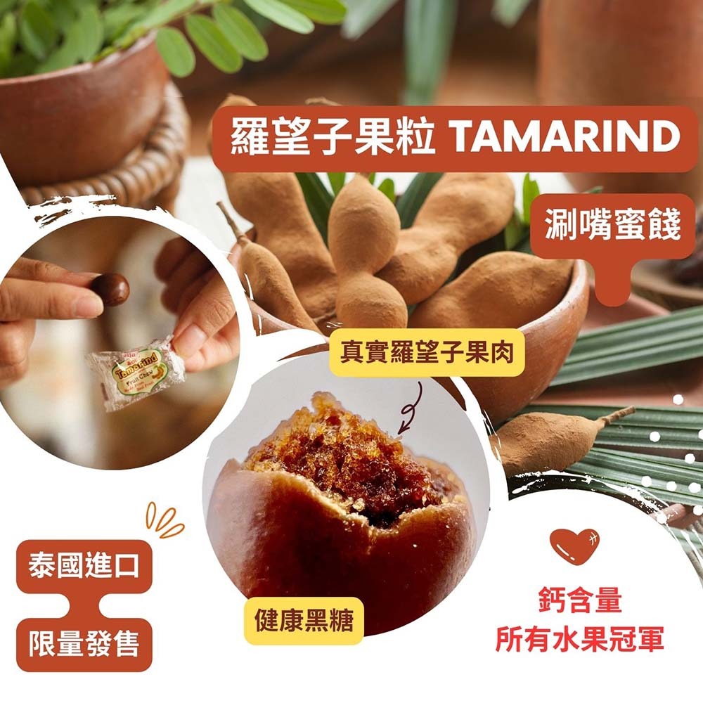 泰國酸甜 羅望子果粒 300g/包 (純素)｜泰國 羅望子 伴手禮 零食-細節圖4