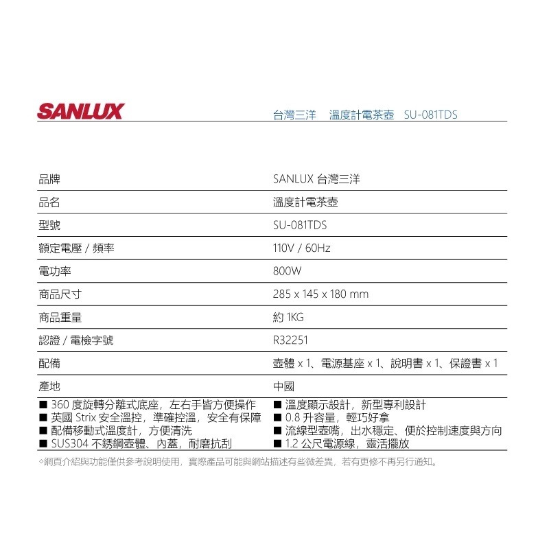 公司保固【SANLUX 台灣三洋】0.8L 溫度計細口電茶壺/快煮壺 (SU-081TDS)-細節圖6