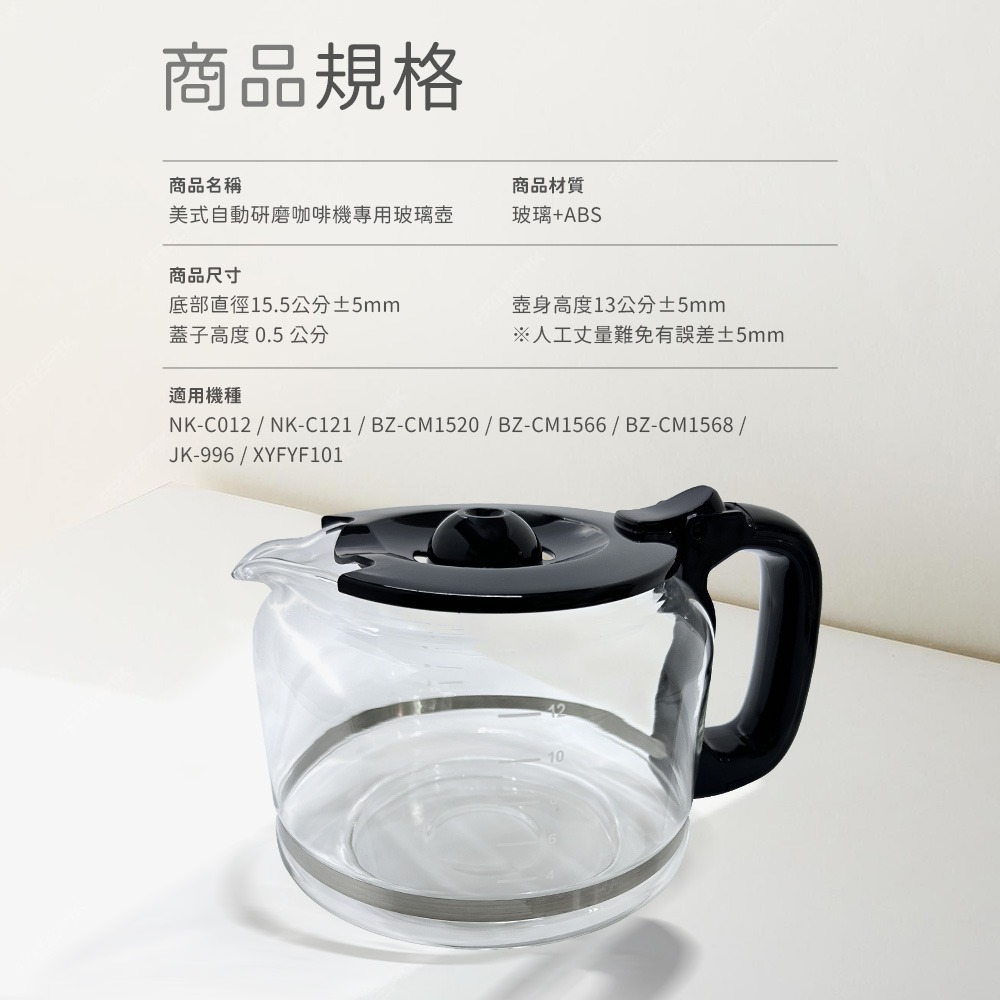 美式自動研磨咖啡機專用玻璃壺 適用 NK-C012 NK-C121 咖啡壺-細節圖2
