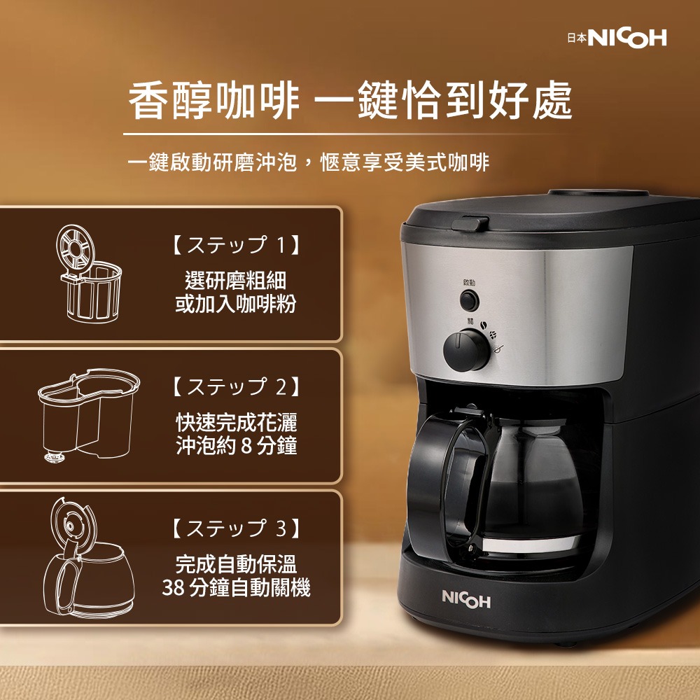 加贈~電動奶泡棒【日本 NICOH】全自動研磨咖啡機 NK-C050 咖啡機 5人份-細節圖3