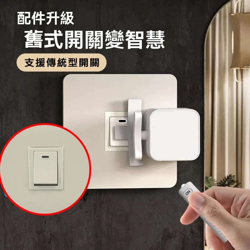★急速出貨★ 新舊開關皆可用 懶人關燈神器 遙控開關燈 智能開關 升級款全配件 遙控關燈 關燈神器 遙控開關燈-細節圖3