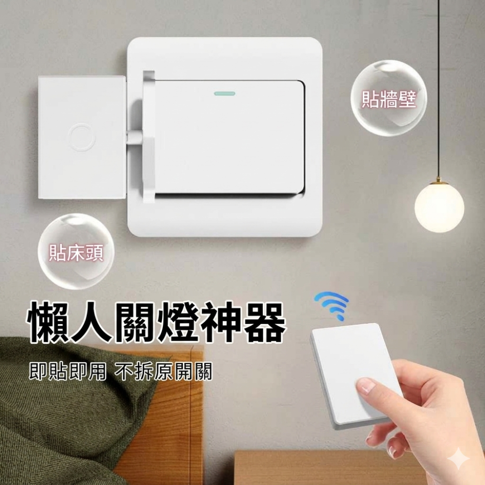 ★急速出貨★ 新舊開關皆可用 懶人關燈神器 遙控開關燈 智能開關 升級款全配件 遙控關燈 關燈神器 遙控開關燈-細節圖3
