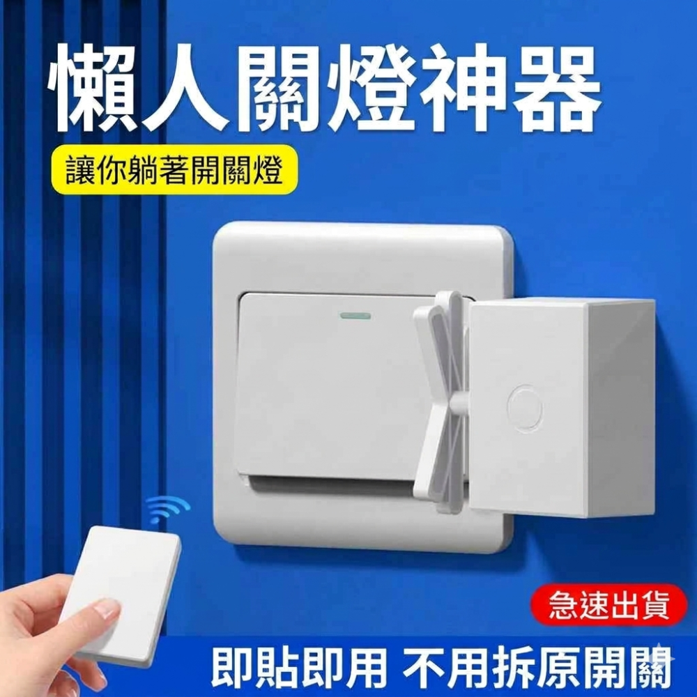 ★急速出貨★ 新舊開關皆可用 懶人關燈神器 遙控開關燈 智能開關 升級款全配件 遙控關燈 關燈神器 遙控開關燈-細節圖4