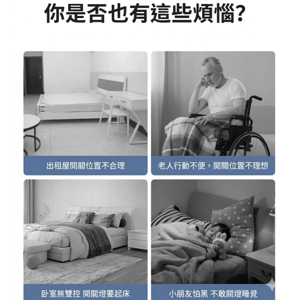 ★急速出貨★ 新舊開關皆可用 懶人關燈神器 遙控開關燈 智能開關 升級款全配件 遙控關燈 關燈神器 遙控開關燈-細節圖6