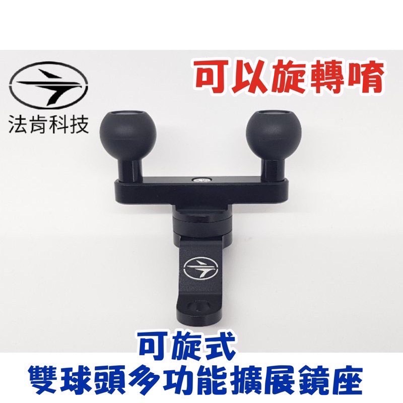現貨 可旋轉 可調式 多功能擴展架 多功能擴展架 擴展座 後視鏡座 可搭配機車手機架 可調式晴雨帽與雙關節手機架-細節圖2