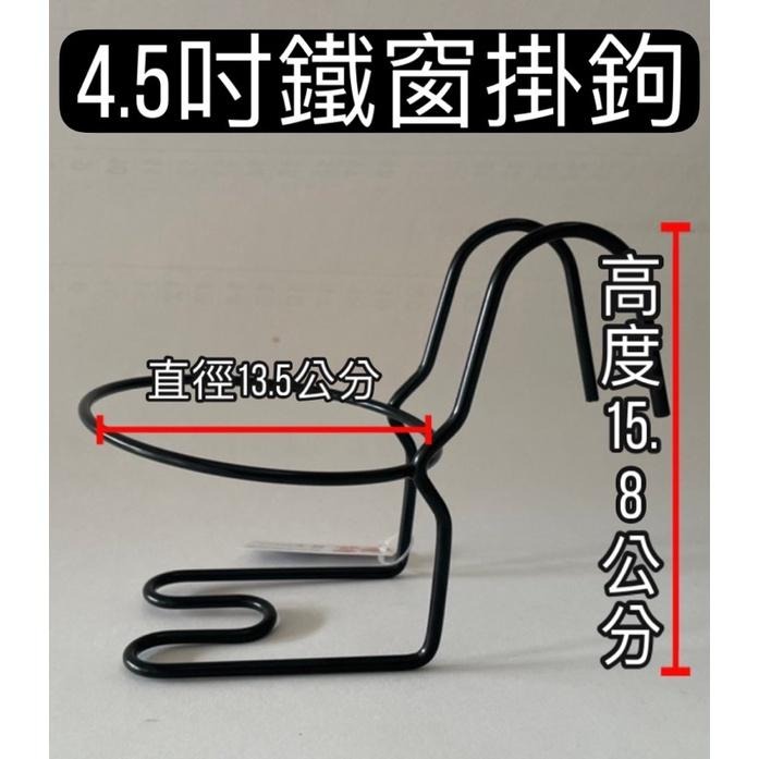 單盆用掛架 陽台架 彩盆 花架 盆裁 花盆 盆架 多肉 日式彩盆 4.5寸掛架 3寸掛架 園藝掛架-細節圖5