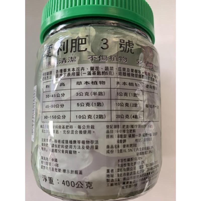 特價出清 翠筠便利肥400g 開花肥 養葉肥 觀葉植物 多肉植物-細節圖2