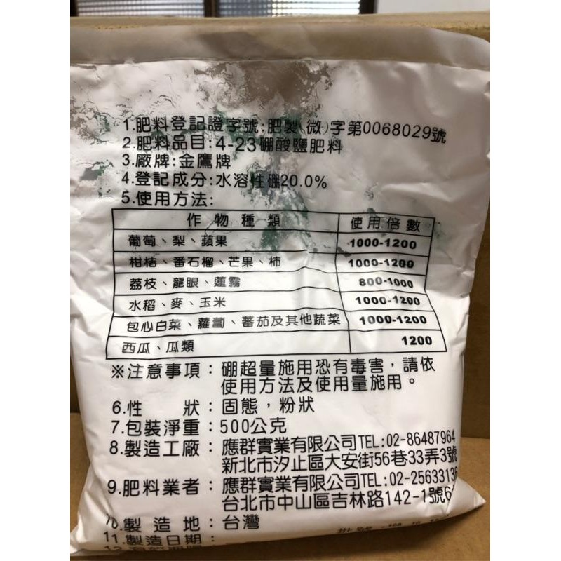 台灣製造硼元素500g 水硼 裂果-細節圖2