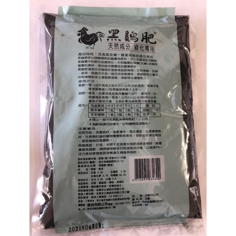 翠筠 黑雞肥 黑雞肥 650g腐熟雞糞 高氮加鐵配方 高磷加鈣配方-細節圖2