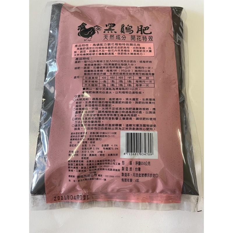 翠筠 黑雞肥 黑雞肥 650g腐熟雞糞 高氮加鐵配方 高磷加鈣配方-細節圖3