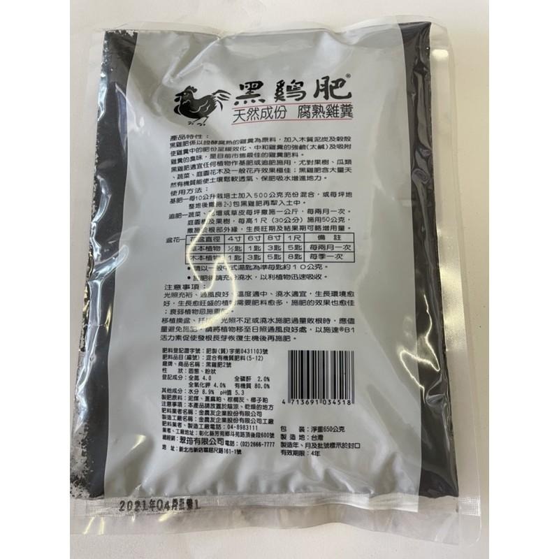 翠筠 黑雞肥 黑雞肥 650g腐熟雞糞 高氮加鐵配方 高磷加鈣配方-細節圖4