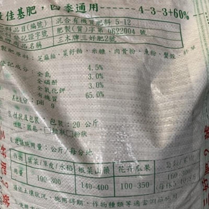 肥料三好肥20kg 4-3-3-細節圖2