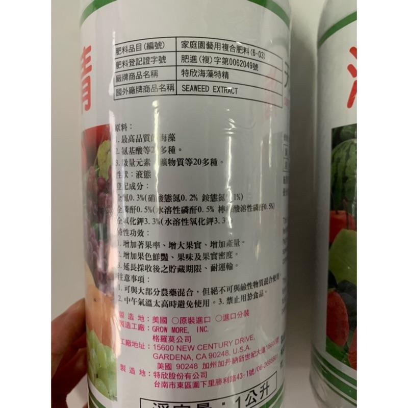 美國進口海藻特精1L 著果 增大 鮮豔-細節圖2