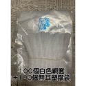有耳 無耳 芭樂套袋100個/組(含芭樂專用塑膠袋)-規格圖1