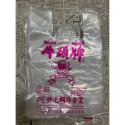 (單賣)牛頭牌180-190個有耳塑膠袋