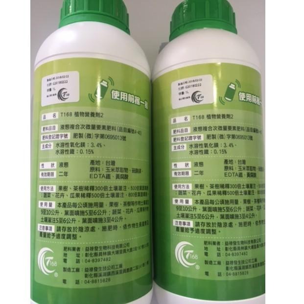 T168植物營養劑1L-細節圖2