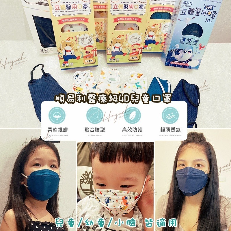 24H台灣出貨🚚順易利幼童口罩4D兒童醫療口罩/幼幼口罩 KF94/成人兒童立體口罩/醫療口罩/嬰兒口罩/親子口罩-細節圖7