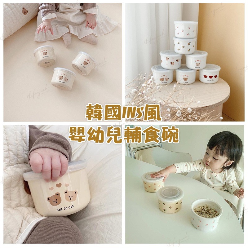 24H台灣出貨🚚Ins韓國小熊副食品分裝盒🧸兒童餐具/小熊陶瓷碗/大容量副食品碗/保鮮零食碗/可微波副食品碗/碗盤-細節圖8