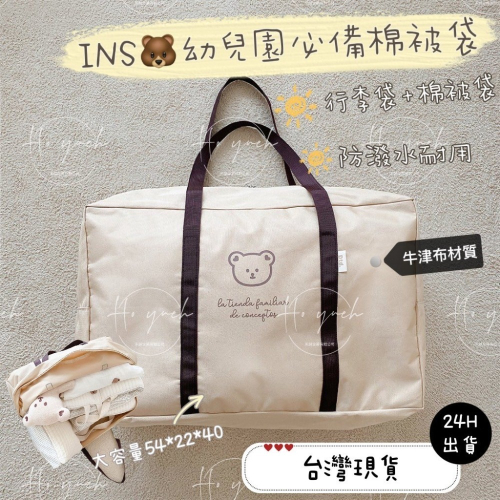 台灣出貨🚚INs韓國兒童棉被袋🧸DTD.同款 收納袋 棉被袋 兒童寶寶衣物整理袋 防水行李袋 大容量帆布袋