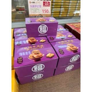 【一福堂•官方直營】乳酪芋泥堡（8入）-規格圖2