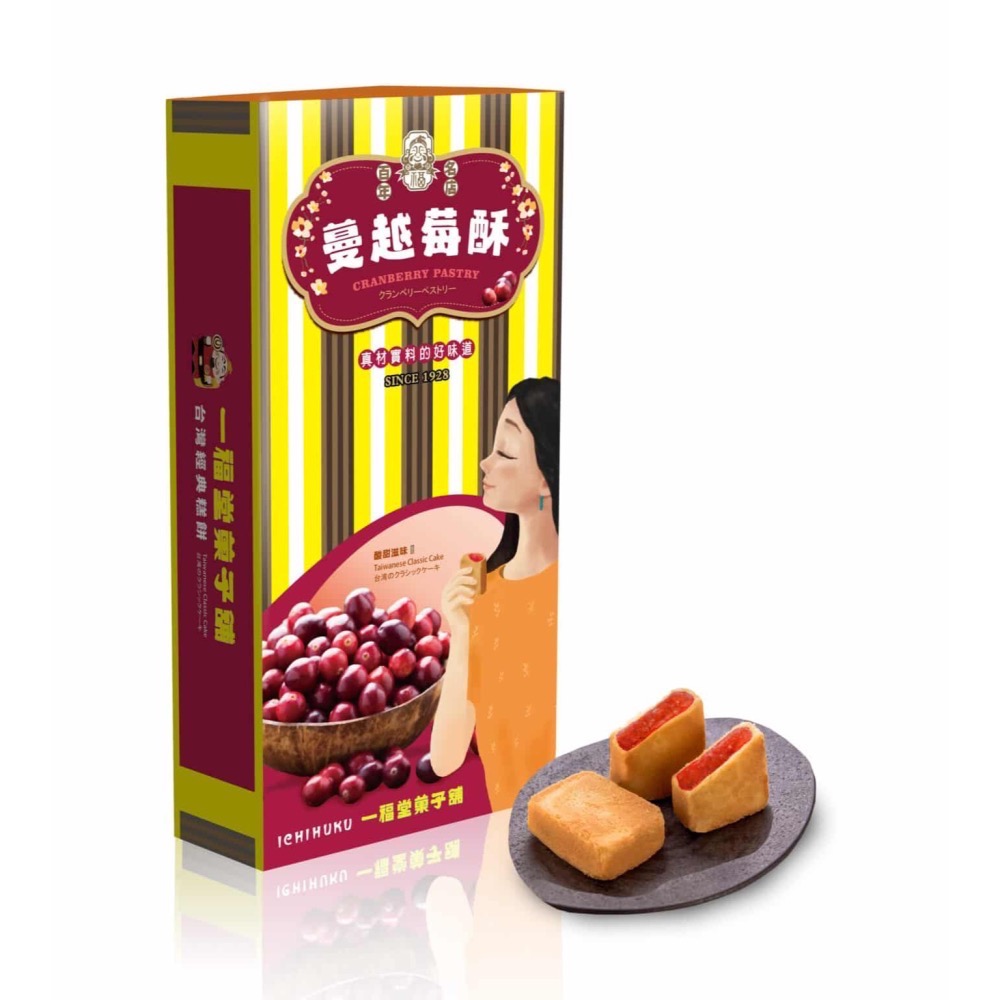 【一福堂•官方直營】蔓越莓酥12入(蛋奶素)-細節圖2