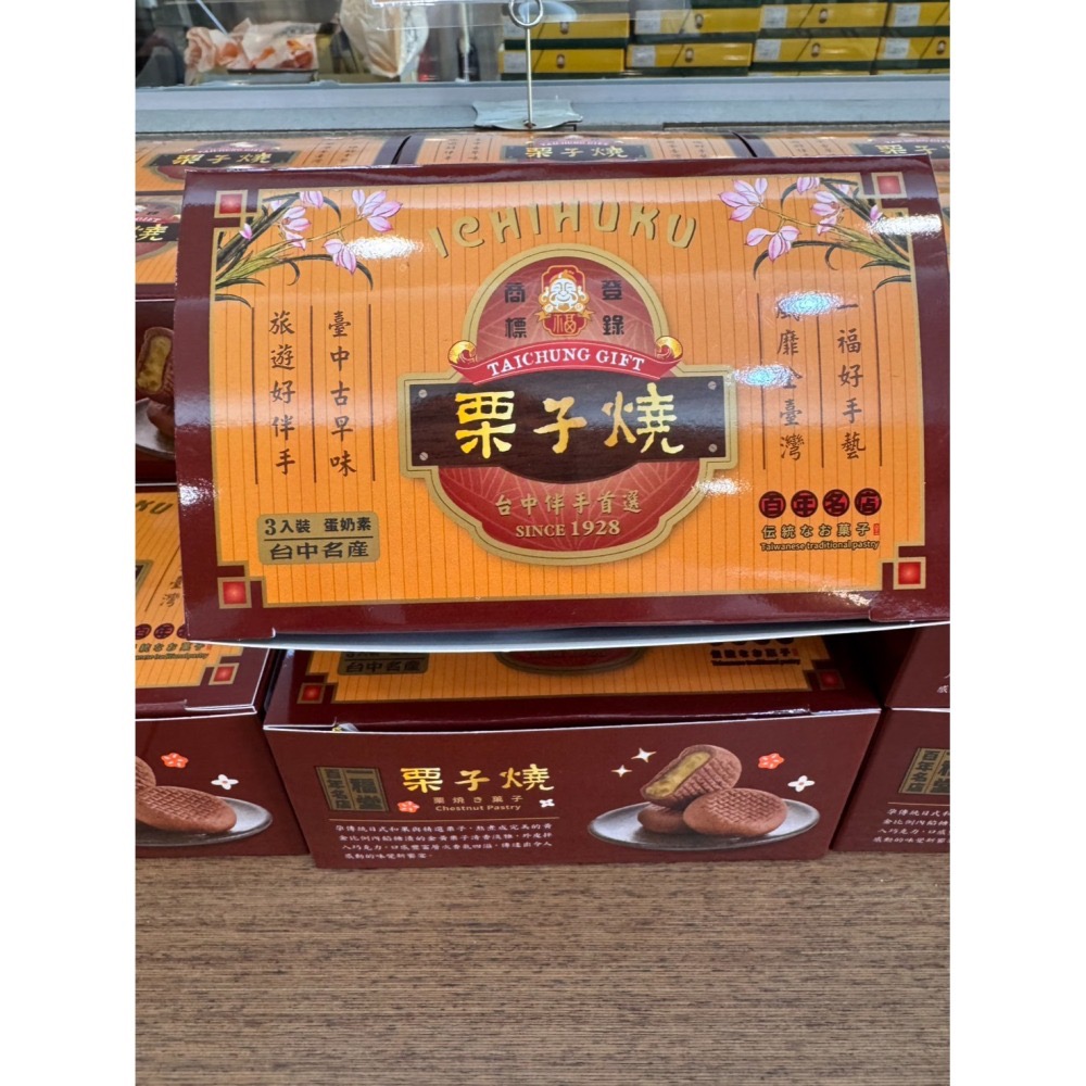 【一福堂•官方直營】栗子燒（3/8入）-細節圖3