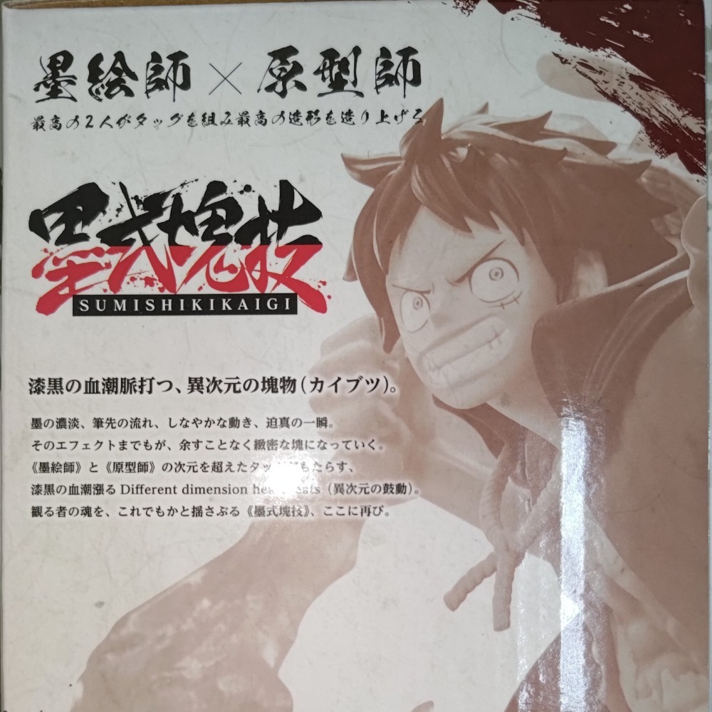 一番賞 A賞 航海王 海賊王 魯夫 路飛 公仔 匠之系譜 決鬥的記憶 全新未拆封-細節圖4