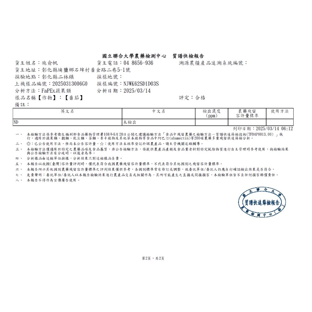 產銷履歷//溫室//無毒//玉女小蕃茄-細節圖8