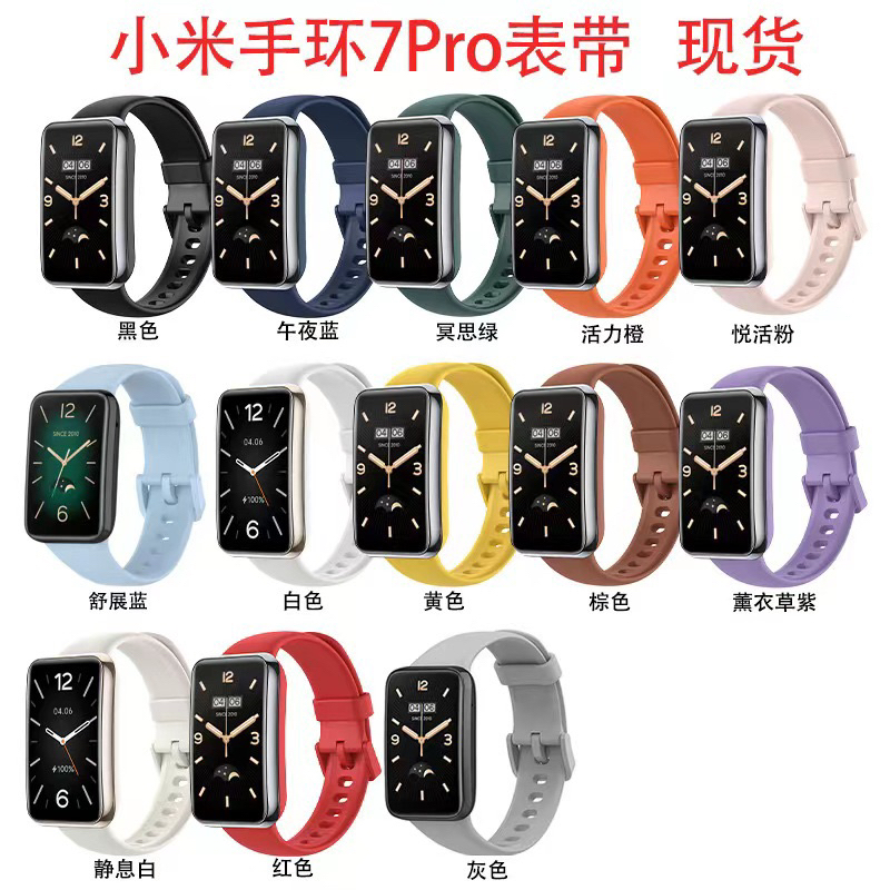 小米手環7Pro錶帶 專用替換腕帶 小米手環7Pro/nfc 小米錶帶手環錶帶