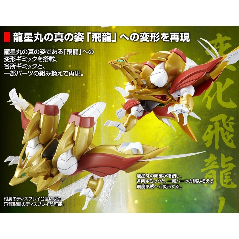 ［BANDAI］萬代 HG龍星丸 組裝模型 禮物-細節圖2