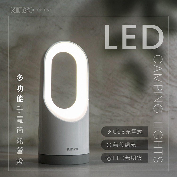 KINYO 耐嘉 LED露營燈系列 CP-055/062/077/083 USB充電 照明燈 帳篷燈 停電燈 提燈 吊燈-細節圖3