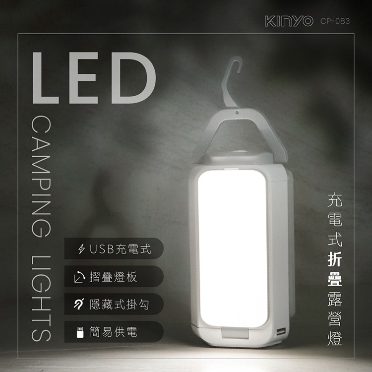 KINYO 耐嘉 LED露營燈系列 CP-055/062/077/083 USB充電 照明燈 帳篷燈 停電燈 提燈 吊燈-細節圖7