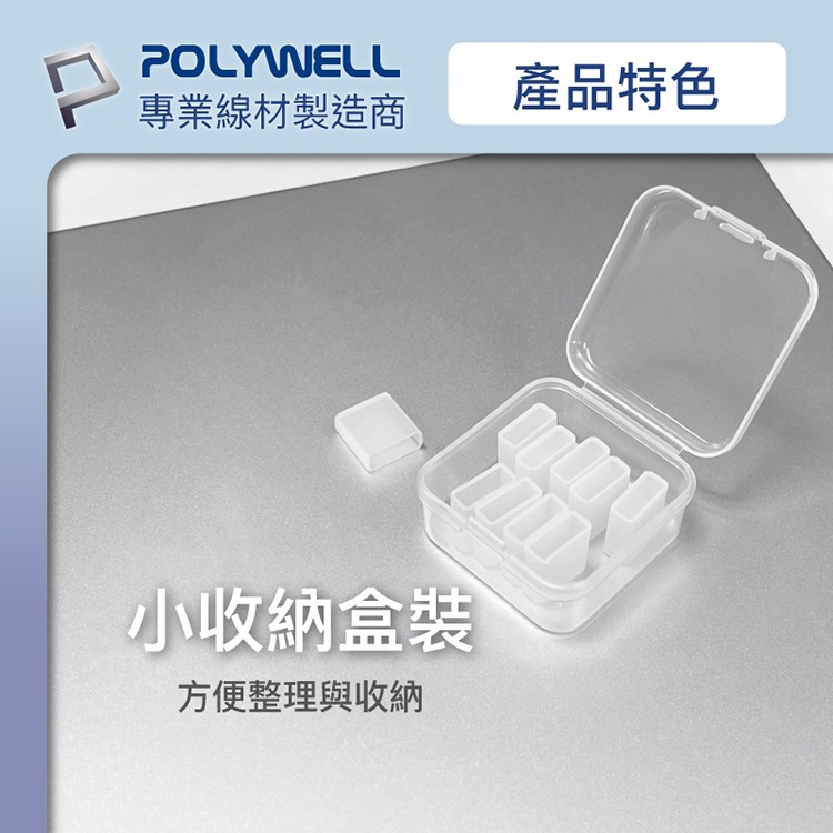 POLYWELL 寶利威爾 矽膠充電線防塵蓋收納盒 防塵蓋保護盒 整理盒 小物收納盒 台灣現貨-細節圖2