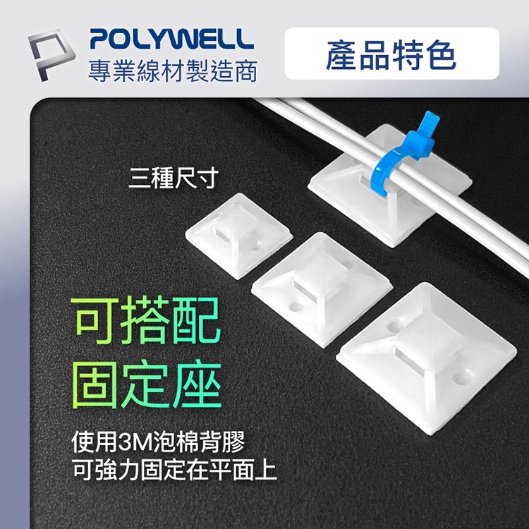 POLYWELL 寶利威爾 自鎖式尼龍束線帶【10~50公分】100入 工業級 紮線帶 綁線帶 塑膠束帶 理線帶 捆線帶-細節圖7