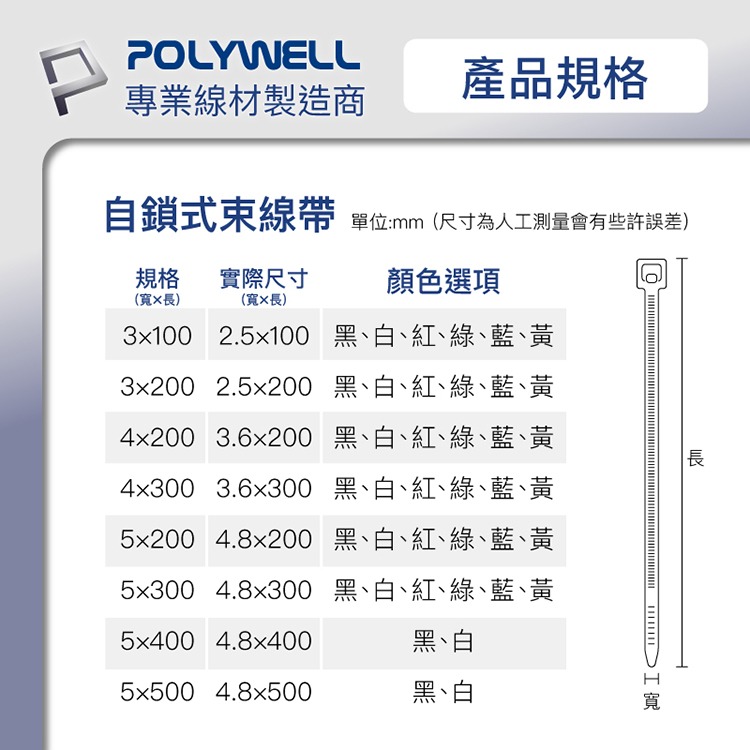 POLYWELL 寶利威爾 自鎖式尼龍束線帶【10~50公分】100入 工業級 紮線帶 綁線帶 塑膠束帶 理線帶 捆線帶-細節圖9