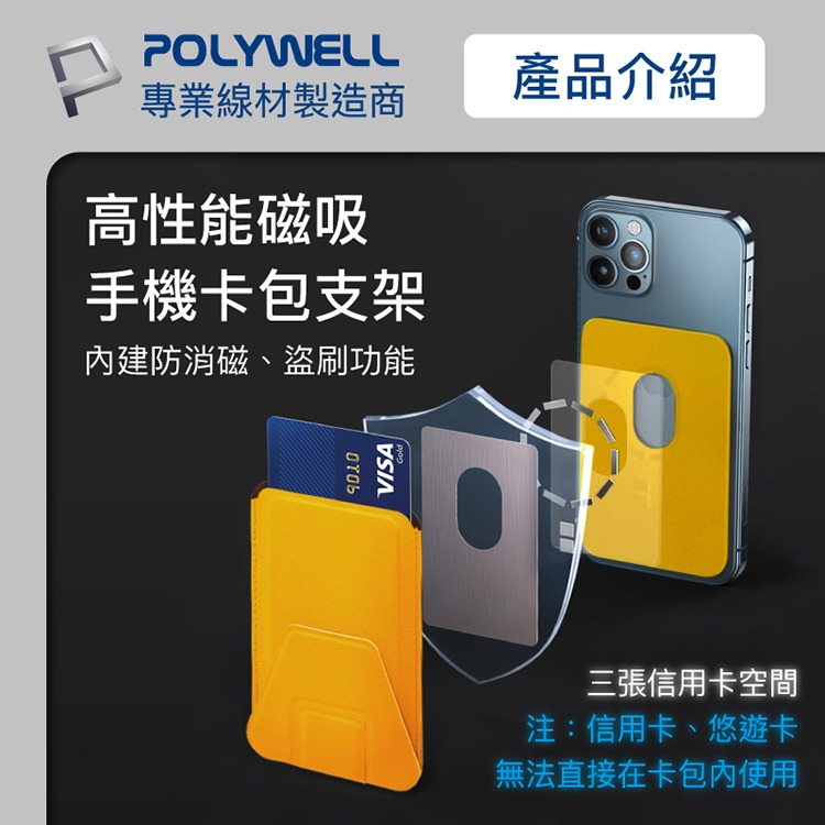 POLYWELL 寶利威爾 磁吸式手機支架 Magsafe 卡夾 卡包 折疊式 皮革質感 卡片支架 適用iPhone-細節圖2