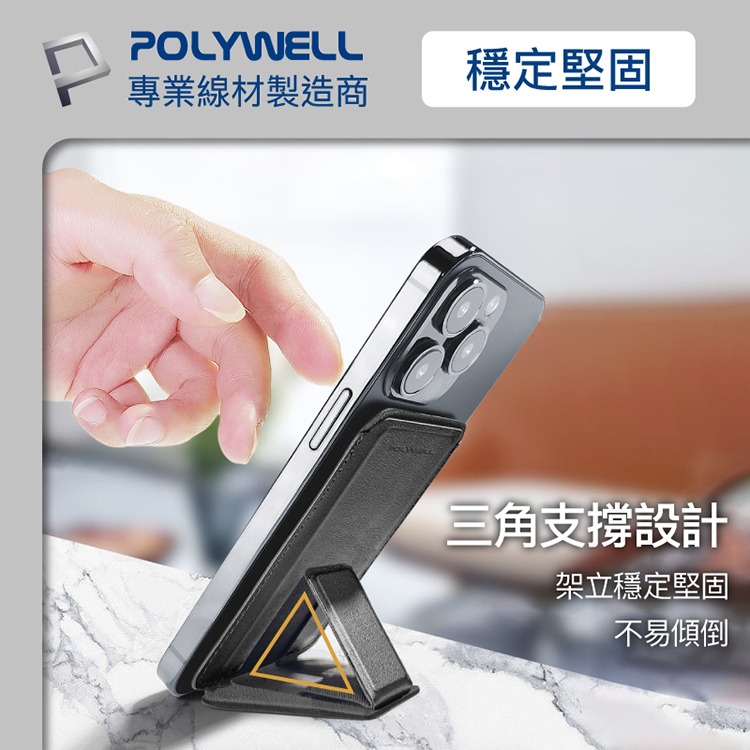 POLYWELL 寶利威爾 磁吸式手機支架 Magsafe 卡夾 卡包 折疊式 皮革質感 卡片支架 適用iPhone-細節圖4