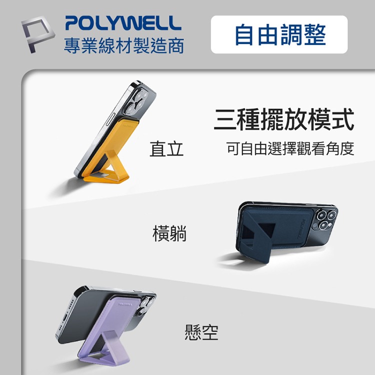 POLYWELL 寶利威爾 磁吸式手機支架 Magsafe 卡夾 卡包 折疊式 皮革質感 卡片支架 適用iPhone-細節圖5