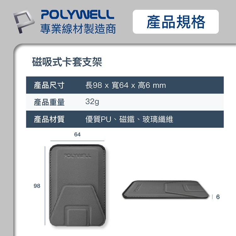 POLYWELL 寶利威爾 磁吸式手機支架 Magsafe 卡夾 卡包 折疊式 皮革質感 卡片支架 適用iPhone-細節圖9