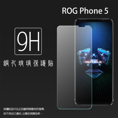 玻璃貼 9H保護貼 華碩ROG Phone 5 5s 6 Pro 6D Ultimate ZS673KS ZS676KS