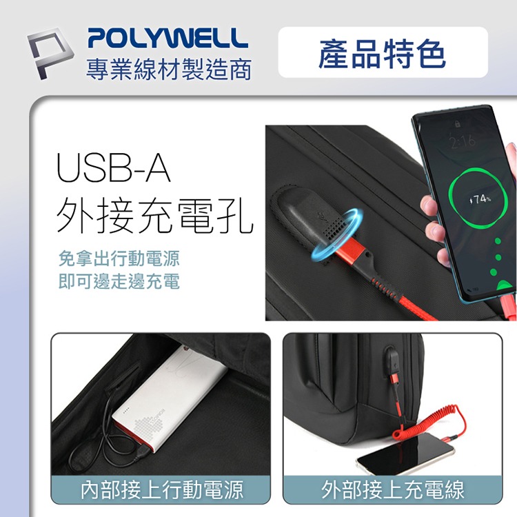 POLYWELL 寶利威爾 時尚筆電公事包 後背包 電腦包 防水材質 大容量 充電背包 雙肩包 肩背包 可容納16吋筆電-細節圖2