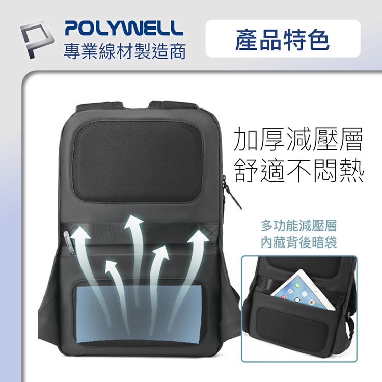 POLYWELL 寶利威爾 時尚筆電公事包 後背包 電腦包 防水材質 大容量 充電背包 雙肩包 肩背包 可容納16吋筆電-細節圖3