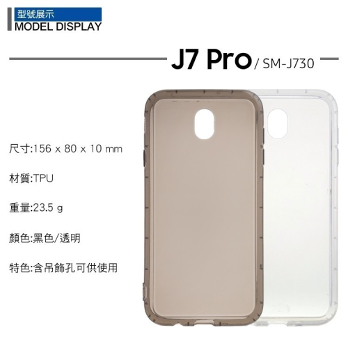 TPU 透明空壓殼 SAMSUNG J7 Pro SM-J730G / J3 Pro SM-J330G 保護殼 防摔殼