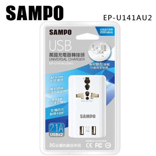 SAMPO 聲寶 萬國充電器 轉接頭插座 插頭 電源轉接頭 萬用插頭 轉換接頭 出國 旅行 旅遊