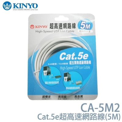 KINYO 耐嘉 CA-2M2/CA-3M2/CA-5M2 超高速網路線/Cat.5e/電腦網路線/標準RJ-45插座
