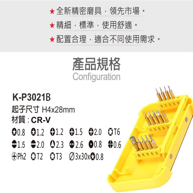 Kaisi K-P3021A 拆機工具組/起子組/電腦/手機/相機/星型/T5/T6/十字/手機拆殼/套裝/維修工具-細節圖5