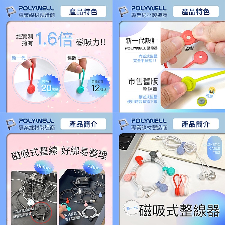 POLYWELL寶利威爾 磁吸式理線器 / 2.0 整線器 捲線 繞線 綁線 固定 適用手機充電線 耳機線收納 台灣現貨-細節圖2