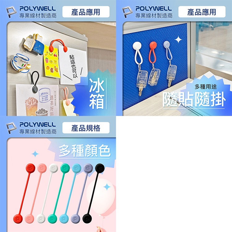 POLYWELL寶利威爾 磁吸式理線器 / 2.0 整線器 捲線 繞線 綁線 固定 適用手機充電線 耳機線收納 台灣現貨-細節圖3